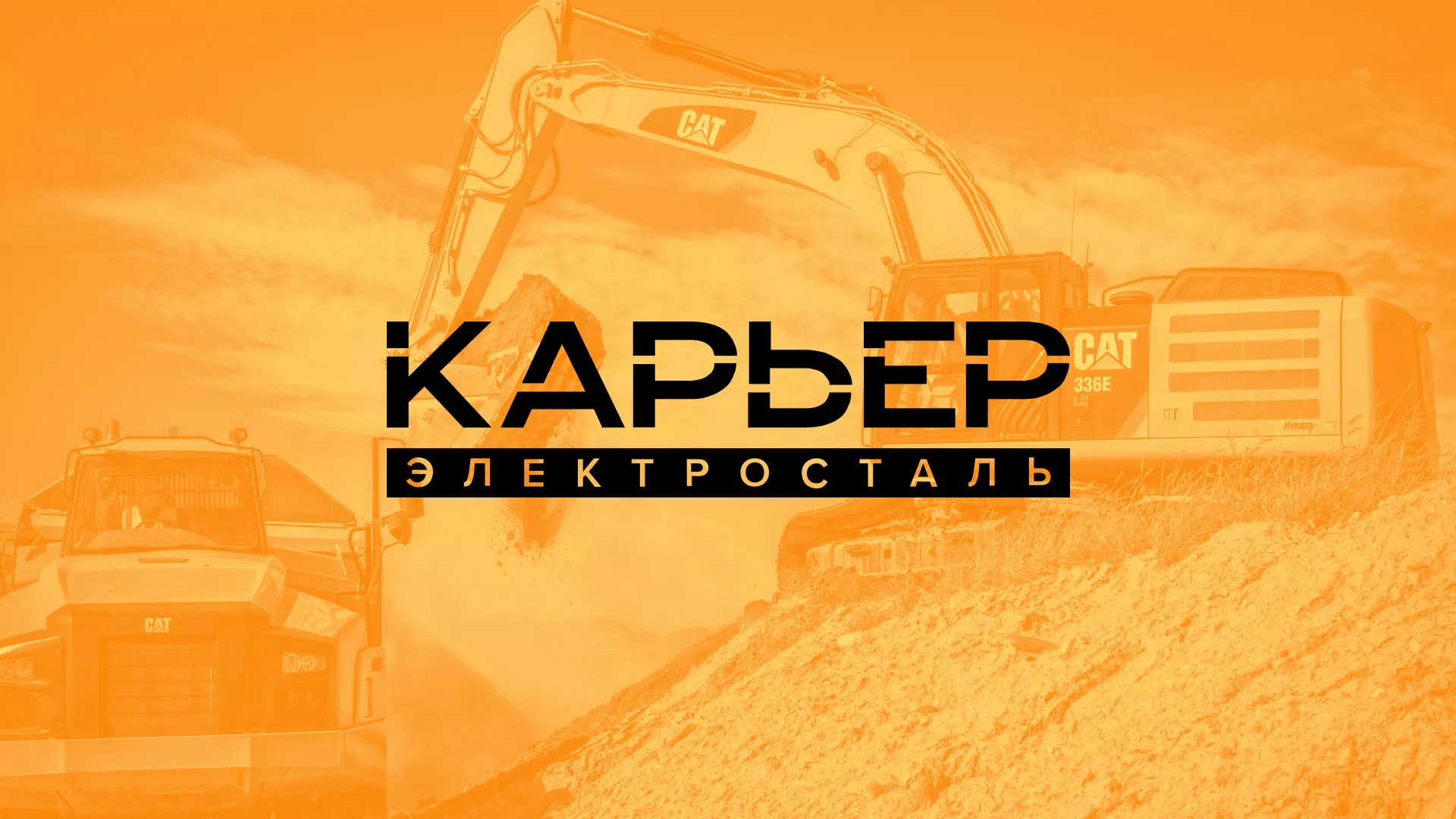 Разработка сайта по продаже нерудных материалов «Карьер» в Ульяновске